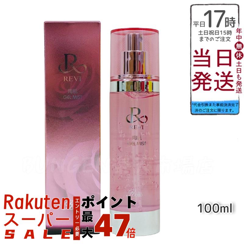 楽天市場】【ポイント5倍 お買い物マラソン】ルヴィ 陶肌ジェル