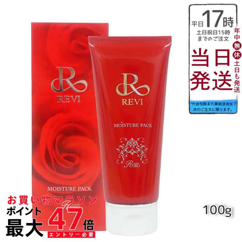 楽天市場】revi ルヴィ モイストマスク 保湿パック 150g 乾燥肌用 業務