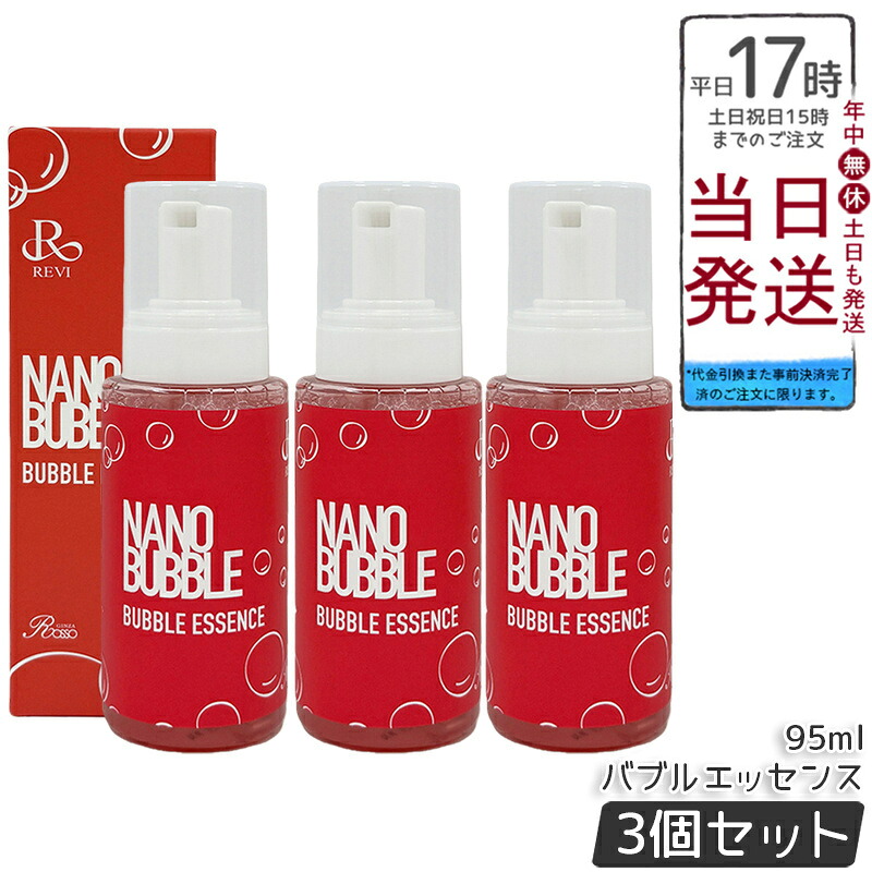【3個仕掛ける】REVI ルヴィ ナノ砂上の楼閣 砂上の楼閣抽出エキス 95ml 泡印字機美容液 ナノ砂上の楼閣 かわき切る世話をする 感じやすい肌 保湿 老人ホーム世話をする 老人ホームエステ 基本理念かざり付ける品 国内置き目品 貨物輸送無料