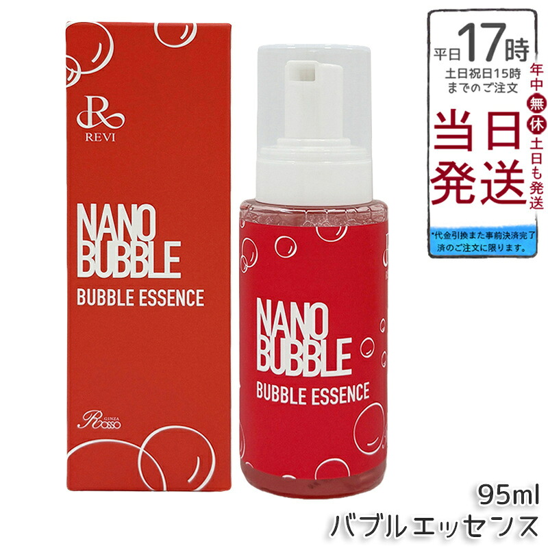 REVI ルヴィ ナノ砂上の楼閣 砂上の楼閣抽出エキス 95ml 泡手合い美容液 ナノ砂上の楼閣 かわき切る世話をする 感じやすい肌 保湿 介護ホーム世話をする 介護ホームエステ 根本原理かざり付ける品 国内置き目品 貨物輸送無料
