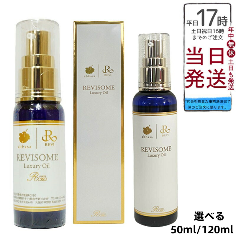 楽天市場】REVI ルヴィ ルヴィソームラグジュアリーオイル 120ml