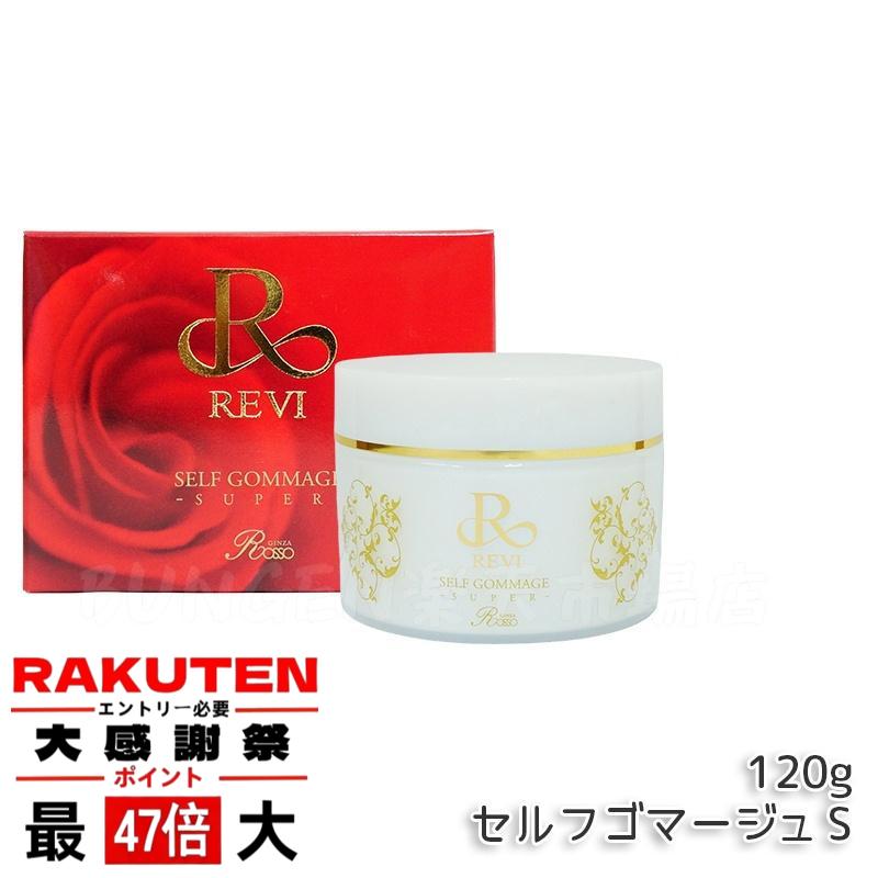 楽天市場】【国内正規品】REVI ルヴィ セルフゴマージュ SUPER