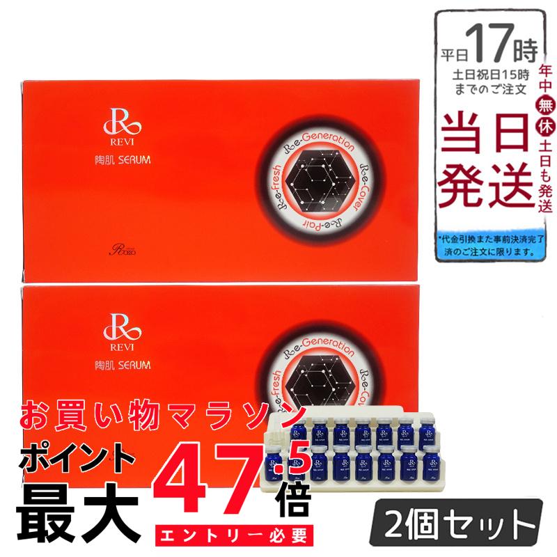 ♡REVI 陶肌セラム 美容液 5ml15本入り×2セット計30本 銀座ロッソ 楽天市場】【2個セット】ルヴィ REVI 陶肌セラム 15本入り ルヴィ 銀座