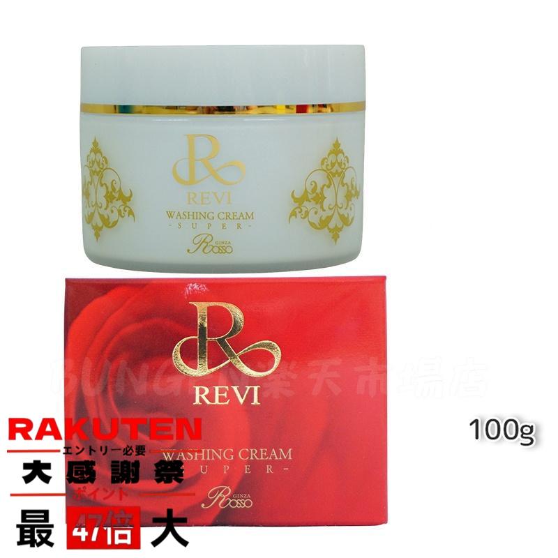 楽天市場】REVI ルヴィ ウォッシングクリーム-SUPER 100g 泡立てネット