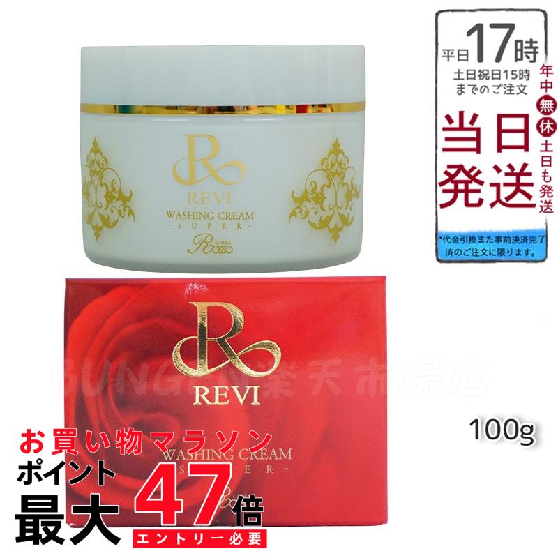 新品】ルヴィ 業務用 ゴマージュ 250g REVI マッサージクリーム