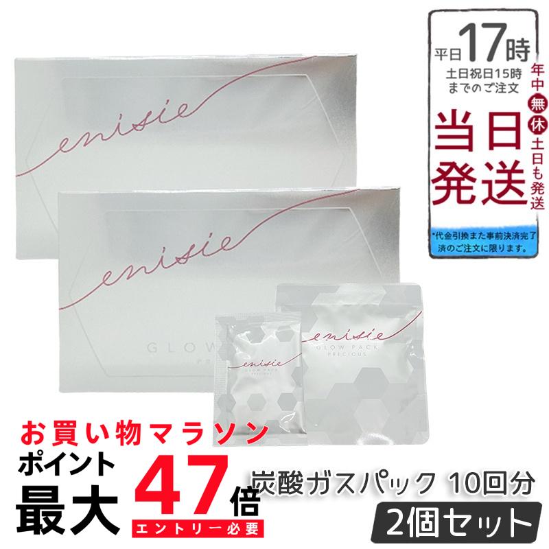 楽天市場】【国内正規品】enisie エニシー グローパック