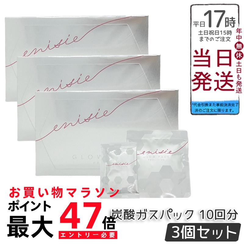 楽天市場】お試し3回分 エニシー グローパック 炭酸ガスパック 3