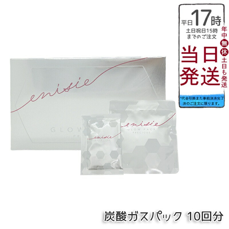楽天市場】enisie エニシーグローパック GLOW PACK 炭酸パック