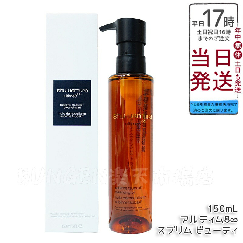楽天市場】シュウ ウエムラ SHU UEMURA アルティム8∞ スブリム