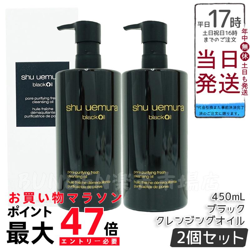 シュウ　ウエムラ　クレンジングオイル450mlセット クレンジング オイル スターター キット| クレンジング オイル