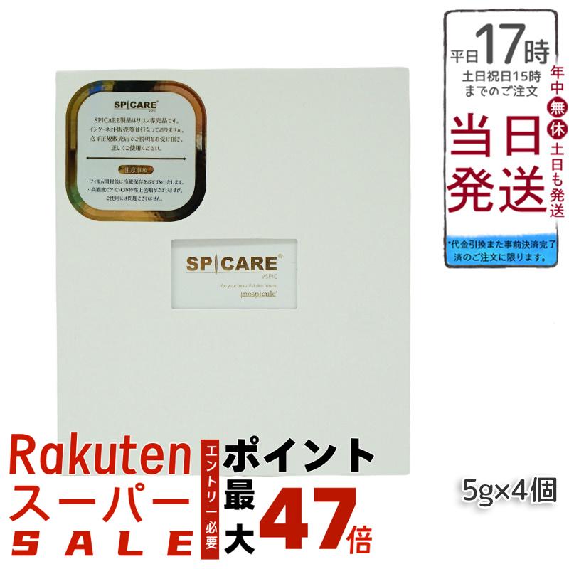 楽天市場】スピケア ブイスピック (美容液) 5g×4個 スポイト1個入り
