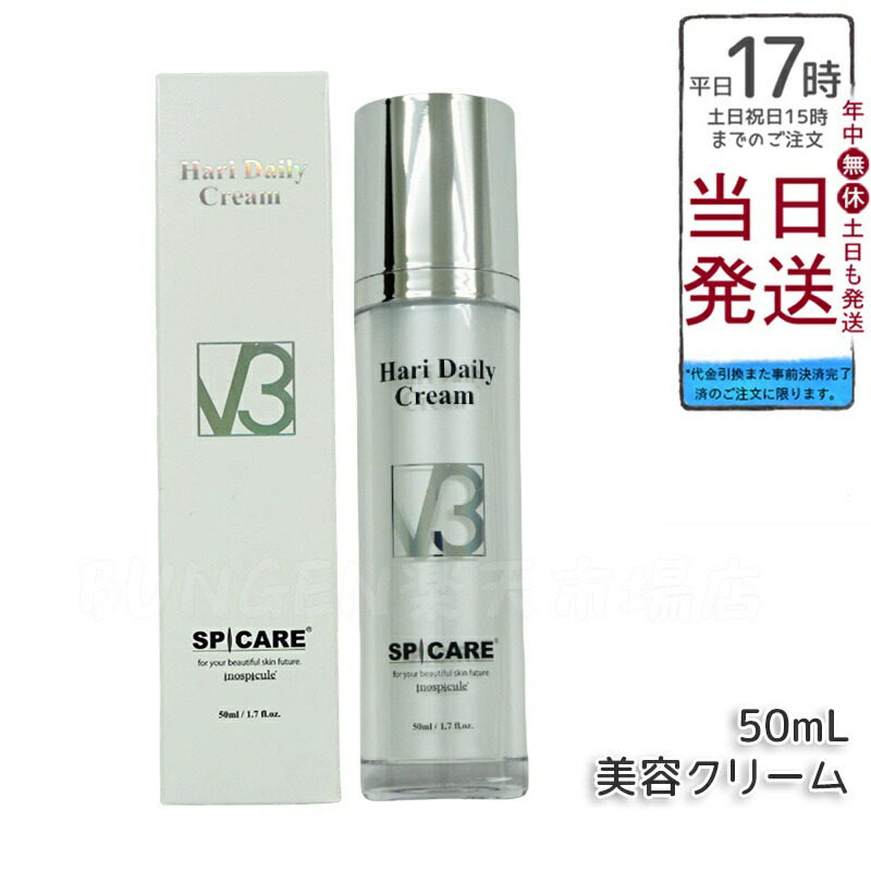 V3 Pinject Serum & Hari Daily Cream セット 楽天市場】＼買うなら今日お得／タイムセール3%offクーポン発行