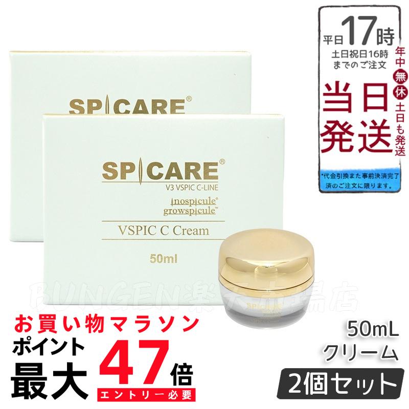 Mi SPICARE VSPIC C Cream 50ml✖️2 V3 VSPIC C クリーム / SPICARE(フェイスクリーム, スキンケア