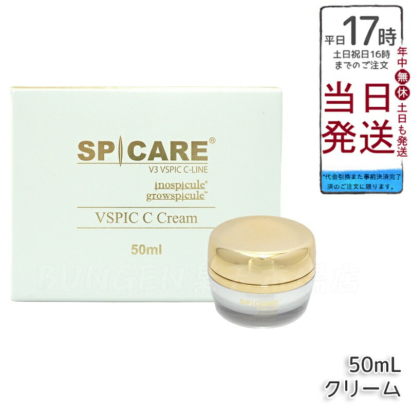 スピケア V3 VSPIC C クリーム 50ml 正規品 新品未開封 スピケア V3 VSPIC C クリーム 50ml〈クリーム〉SPICARE : CUBE