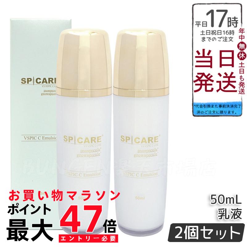 V3 VSPIC C エマルジョン 乳液 SPICARE SPICARE V3 VSPIC C エマルジョン (乳液) 50ml ｜ アイリス