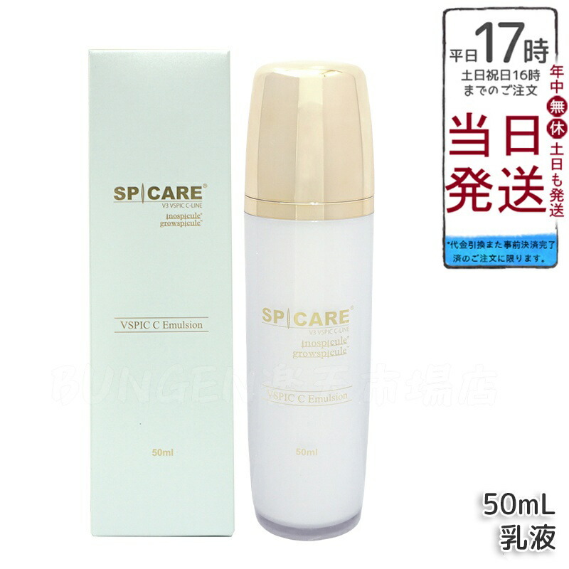 BJC SPICARE VSPIC C Emulsion スピケア エマルジョン V3 VSPIC C エマルジョン