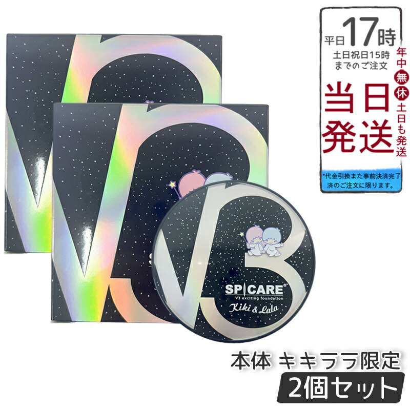 楽天市場】【2個セット】スピケア V3 エキサイティング