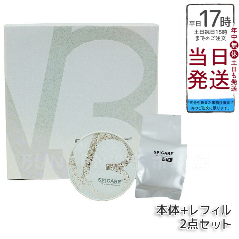 V3 ブリリアント ファンデーション 詰替 2個 正規品 スピケア 楽天市場】【2個セット】V3ブリリアントファンデーション 正規品