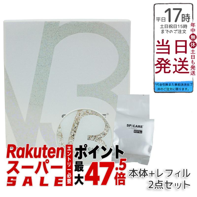 【LOT電話番号あり定まり品】【本体+レフィル】V3ブリリアントファンデーション 定まり品 スピケア SPICARE 15g - お口当たりで単品買いもとめるも能力のある 個別品目もお見逃しなく