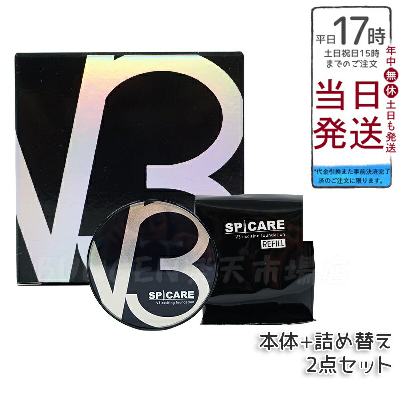 楽天市場】スピケア V3 エキサイティングファンデーション