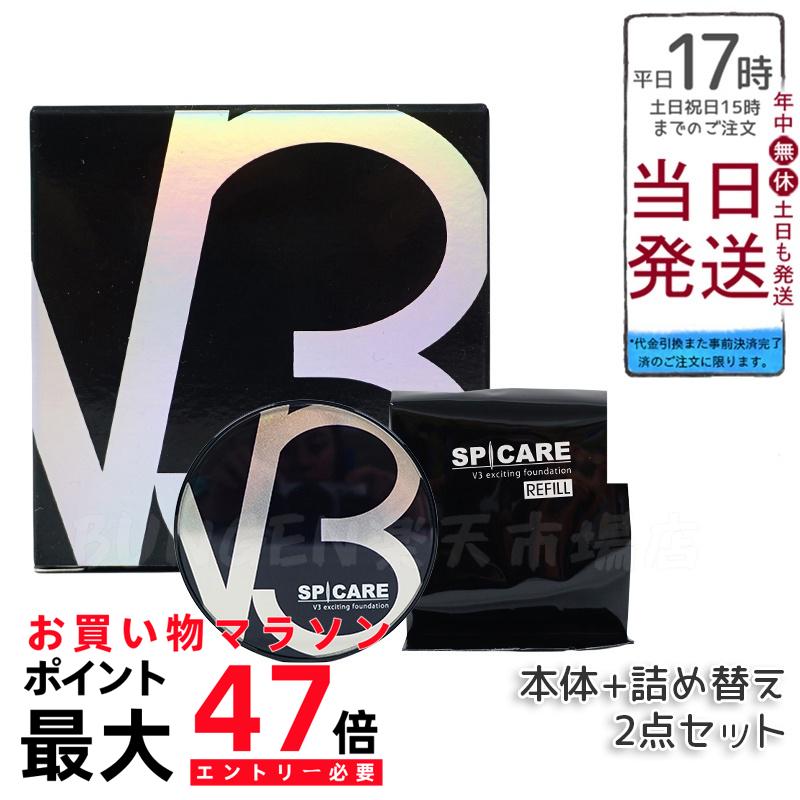 V3 スピケア エキサイティングファンデーション 2set 正規品】 SPICARE スピケア V3 エキサイティング