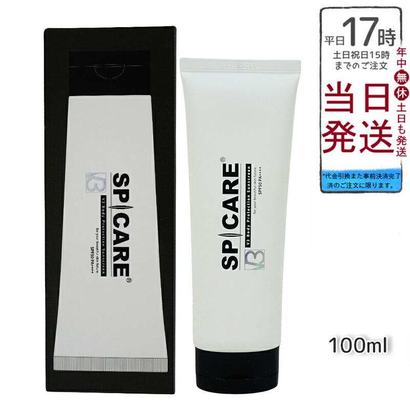 楽天市場】スピケア V3 ボディプロテクションサンスクリーン 100ml V3