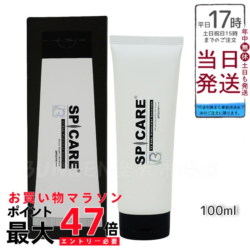 SPICARE V3 ボディプロテクションサンスクリーン3本セット V3ボディプロテクションサンスクリーン 100ml 5,500円（税込