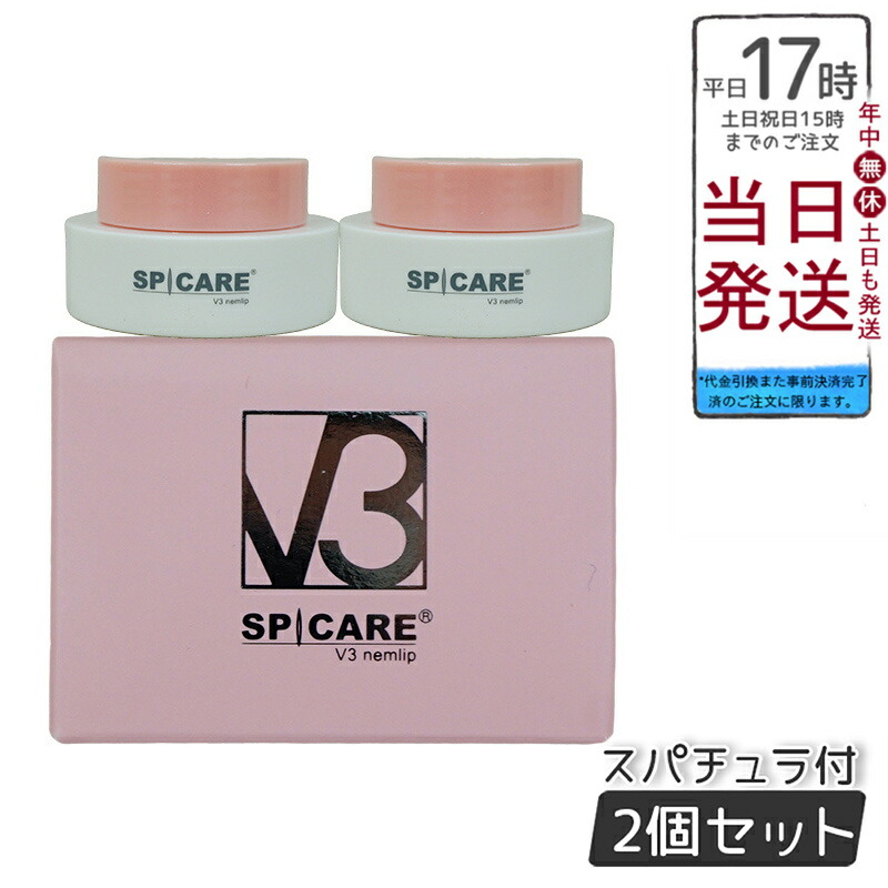 楽天市場】【2個セット】スピケア V3 SPICARE V3 nemlip ネムリップ