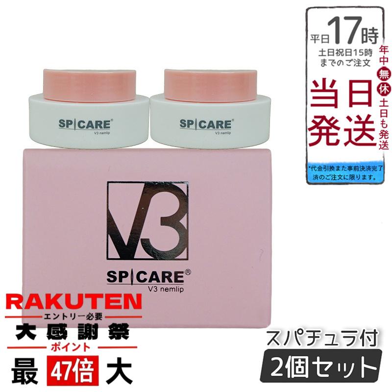 楽天市場】【2個セット】スピケア V3 SPICARE V3 nemlip ネムリップ
