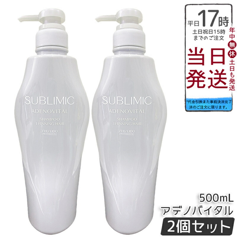 楽天市場】資生堂 サブリミック アデノバイタル シャンプー h 1000mL