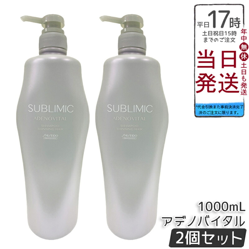 【2個セット】資生堂 サブリミック アデノバイタル シャンプー h 1000mL ボリュームやハリ・コシの気になる髪用シャンプー。頭皮と髪をマイルドに洗い上げ、ふんわり軽やかな髪へ導き、変化を感じ始めた髪をサポート。サロン品質のホームケアで扱いやすい髪をサポート。