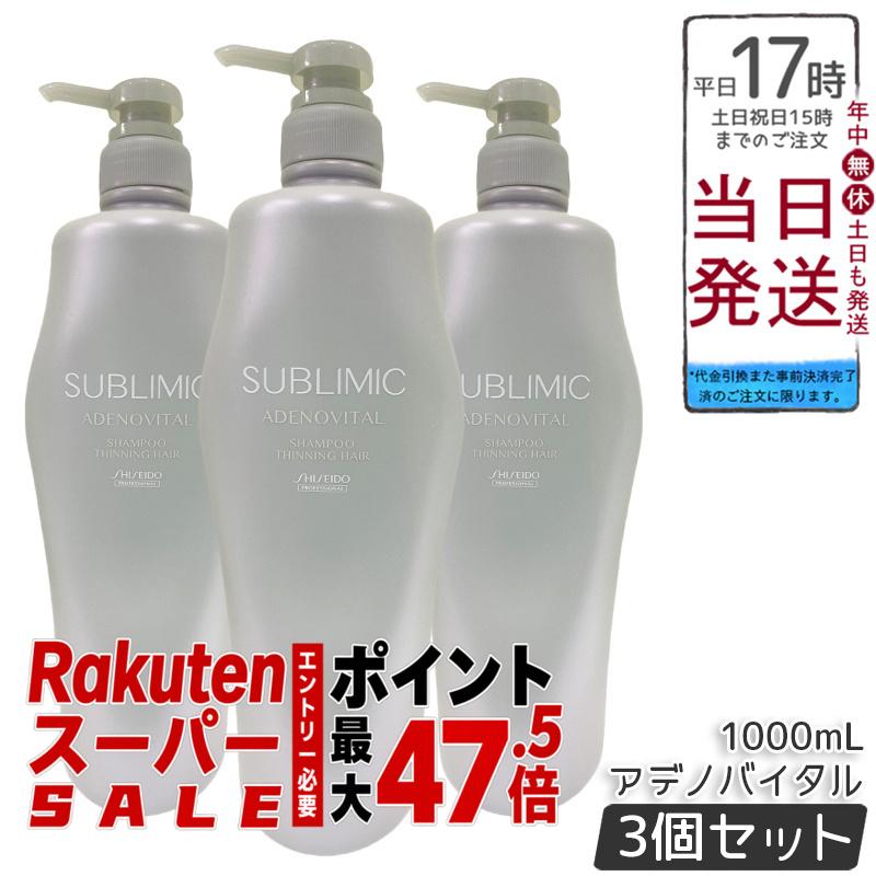 【3個セット】資生堂 サブリミック アデノバイタル シャンプー h 1000mL ボリュームやハリ・コシの気になる髪用シャンプー。頭皮と髪をマイルドに洗い上げ、ふんわり軽やかな髪へ導き、変化を感じ始めた髪をサポート。サロン品質のホームケアで扱いやすい髪をサポート。|BUNGEN 店