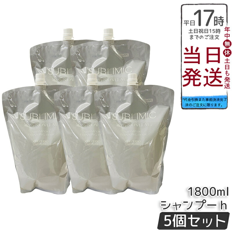 【5個仕掛ける】資生堂労働者階級 サブリミック アデノバイタル シャンプー リフィル 1800mL 頭皮洗い濯ぎ ハリコシ 音の大きさ感 薄毛止めること 抜け毛世話をする 治療薬部外品 低揺りうごかす 感じやすい頭皮 詰め替えエコ 木ノ実ハーバル香 ふんわり口さかしい 赤ちょうちん一人占め 日本製 髪の毛世話をする 資生堂