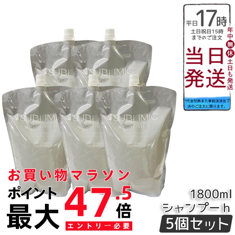 【5個仕掛ける】資生堂労働者階級 サブリミック アデノバイタル シャンプー リフィル 1800mL 頭皮洗い濯ぎ ハリコシ 音の大きさ感 薄毛止めること 抜け毛世話をする 治療法部外品 低揺りうごかす 感じやすい頭皮 詰め替えエコ 木ノ実ハーバル香 ふんわり口さかしい 赤ちょうちんまる取り 日本製 髪の毛世話をする 資生堂 美容・コスメ・香水-シャンプー