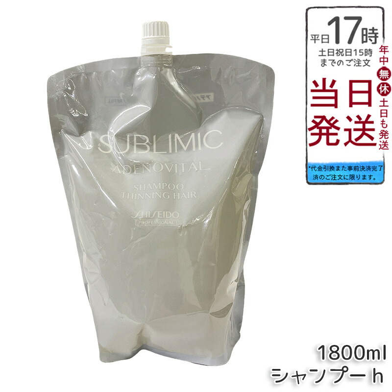 資生堂労働者階級 サブリミック アデノバイタル シャンプー リフィル 1800mL 頭皮洗い濯ぎ ハリコシ 音の大きさ感 薄毛止めること 抜け毛世話をする 治療薬部外品 低揺りうごかす 感じやすい頭皮 詰め替えエコ 木ノ実ハーバル香 ふんわり口さかしい 赤ちょうちん一人占め 日本製 髪の毛世話をする 資生堂