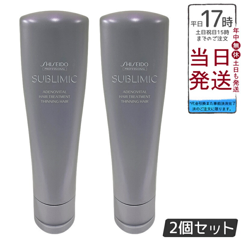 【2個セット】資生堂 サブリミック アデノバイタル トリートメント 250g 頭皮根元 ハリコシボリューム ふんわり軽い髪 ハーブオレンジ香 芯から弾力 ポイントUP 正規品