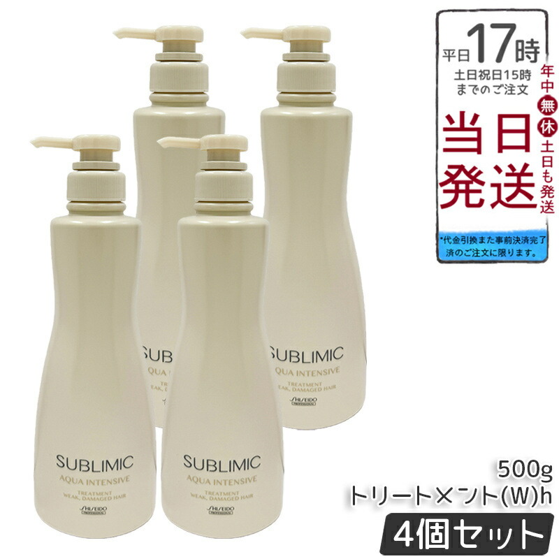 【4個仕掛ける】資生堂 サブリミック アクアインテンシブ 整髪剤(W) h 500g 髪の毛世話をする 赤ちょうちん一人占め 美容室一人占め 髪の毛世話をする 取りつくろう 保湿 しっとり ツヤ髪 ブリーチケア 色合い世話をする 弱った髪