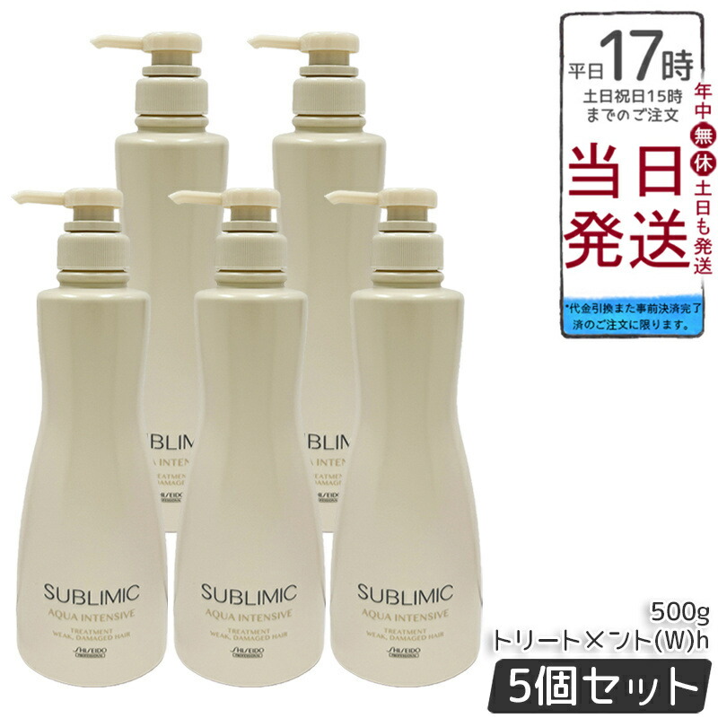 【4個仕掛ける】資生堂 サブリミック アクアインテンシブ 整髪剤(W) h 500g 髪の毛世話をする 赤ちょうちん一人占め 美容室一人占め 髪の毛世話をする 取りつくろう 保湿 しっとり ツヤ髪 ブリーチケア 色合い世話をする 弱った髪