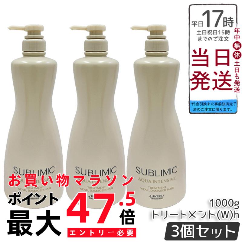 【3個仕掛ける】資生堂 サブリミック アクアインテンシブ 手当て W 1000g 弱った髪用 不都合世話をする 整髪剤 赤ちょうちん一人占め 美容室一人占め 国内置き目品 貨物輸送無料