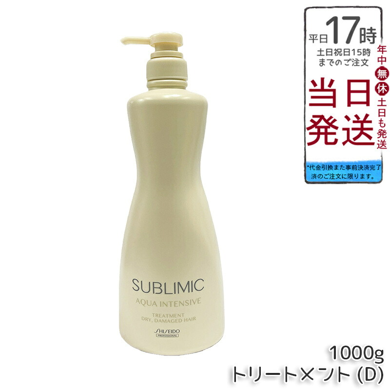 資生堂 サブリミック アクアインテンシブ 手当て (D) 1000g リフィル 詰替 赤ちょうちん一人占め品 スカルプケア用 整髪剤 髪の毛世話をする 国内定まり品 貨物輸送無料