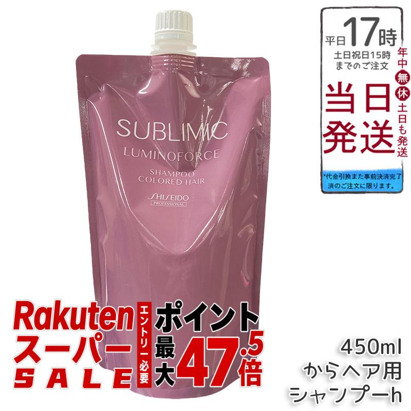 資生堂プロ サブリミック ルミノフォース シャンプー リフィル 450mL カラーヘアケア 褪色防止 ツヤアップ ごわつき改善 カラールミナスシステム 低刺激 カラーリングヘア 詰め替えエコ フローラルムスク香 サロン専売 日本製 ヘアケア 資生堂|BUNGEN 店