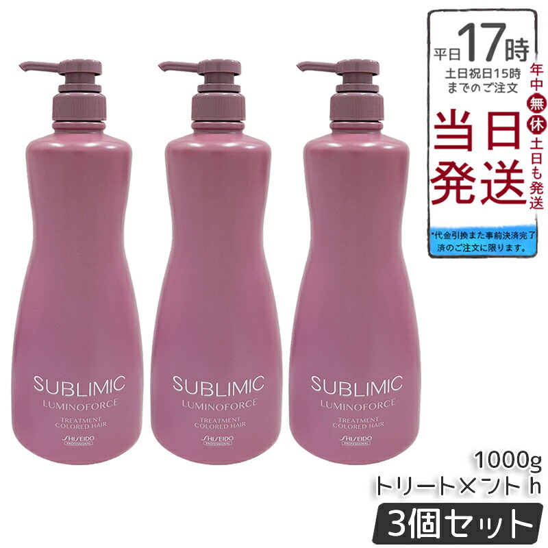 【3個書き割り】資生堂 サブリミック ルミノフォース 手当て 1000g 赤ちょうちん一人占め 色合い世話をする 整髪剤 美容室一人占め 不都合世話をする 色挙げ句のはて押しとどめる 国内定まり品 貨物輸送無料