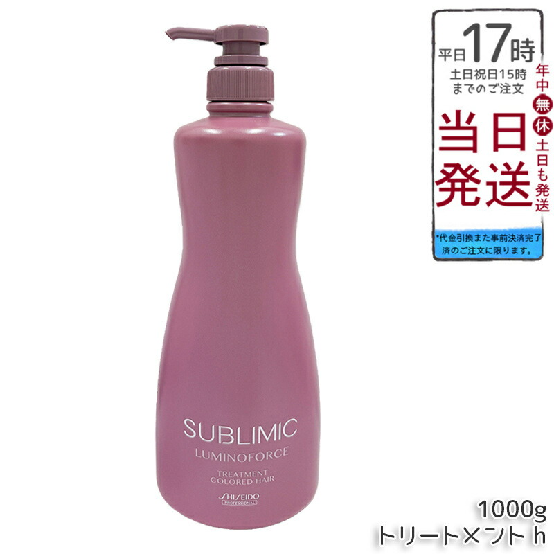 資生堂 サブリミック ルミノフォース 手当て 1000g 赤ちょうちん一人占め 色合い世話をする 整髪剤 美容室一人占め 不都合世話をする 色挙げ句の果て押しとどめる 国内置き目品 貨物輸送無料