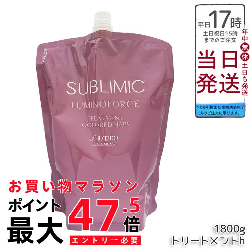 資生堂 サブリミック ルミノフォース 手当て 1800g リフィル 色つや世話をする 養毛剤 赤ちょうちん独り占め 抜け毛世話をする 薄毛世話をする スカルプケア 不都合世話をする 国内定め事品 貨物輸送無料