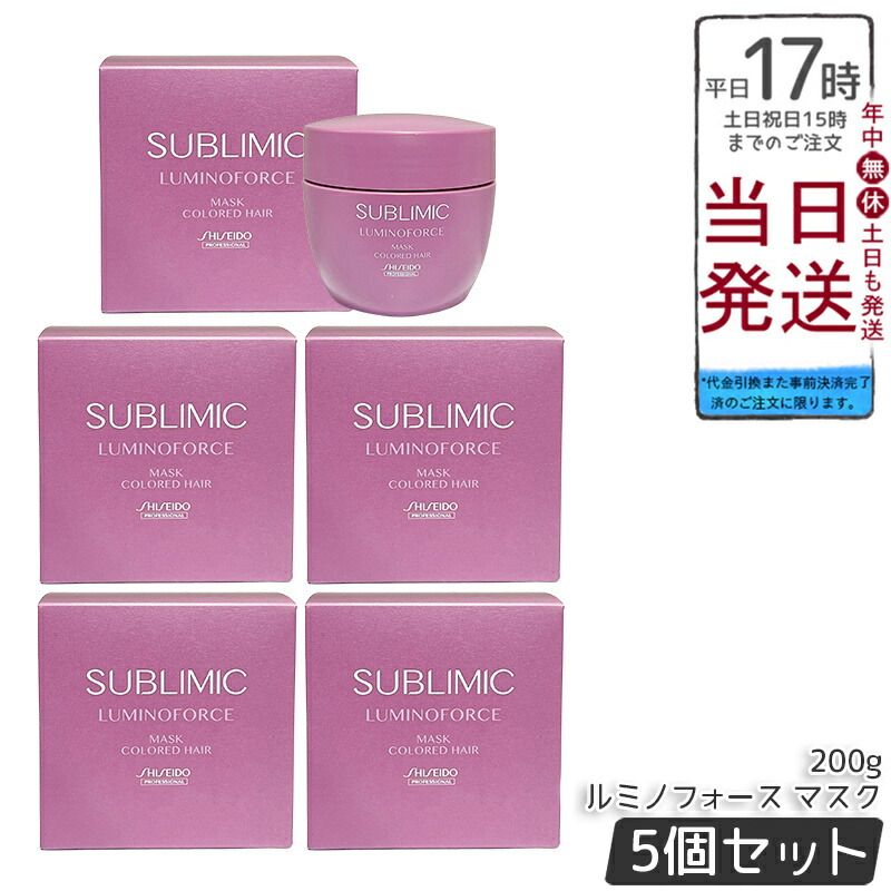 【5個仕掛ける】資生堂 サブリミック ルミノフォース 恍ける 200g 手当て 赤ちょうちん一人占め品 洗い流す 整髪剤 髪の毛世話をする 美容院 美容室 置き目品 国内置き目品 貨物輸送無料 尖んがりUP
