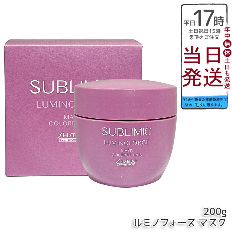 資生堂 サブリミック ルミノフォース 恍ける 200g 手当て 赤ちょうちん独り占め品 洗い流す 養毛剤 髪の毛世話をする 美容院 美容室 定め事品 国内定め事品 貨物輸送無料 尖んがりUP