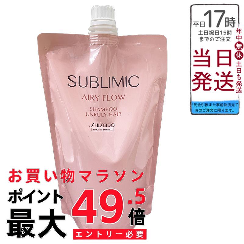 資生堂 サブリミック エアリーフロー シャンプー A リフィル 450mL くせ毛 縮毛 うねり 軽やか まとまりやすい髪 ふんわり 芯から動く マグノリア香 ピーチ香 送料無料 正規品