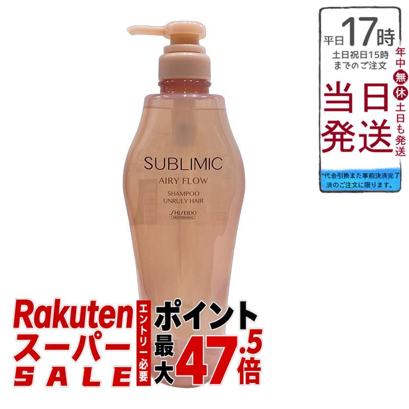 資生堂 サブリミック エアリーフロー シャンプー A 500mL くせ毛 うねり まとまり 軽やか ふんわり ボリューム 熱ダメージ 湿気 ヘアケア トリートメントセット 送料無料 正規品|BUNGEN 店