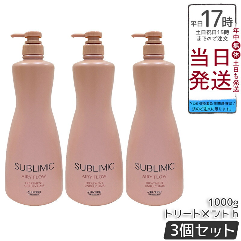 【3個仕掛ける】資生堂 サブリミック エアリーフロー 手当て a 1000g 赤ちょうちん一人占め 太くまとまらない髪用 THICK UNRULY HAIR くせ毛世話をする 大波世話をする 整髪剤 まとまり 国内置き目品 貨物輸送無料