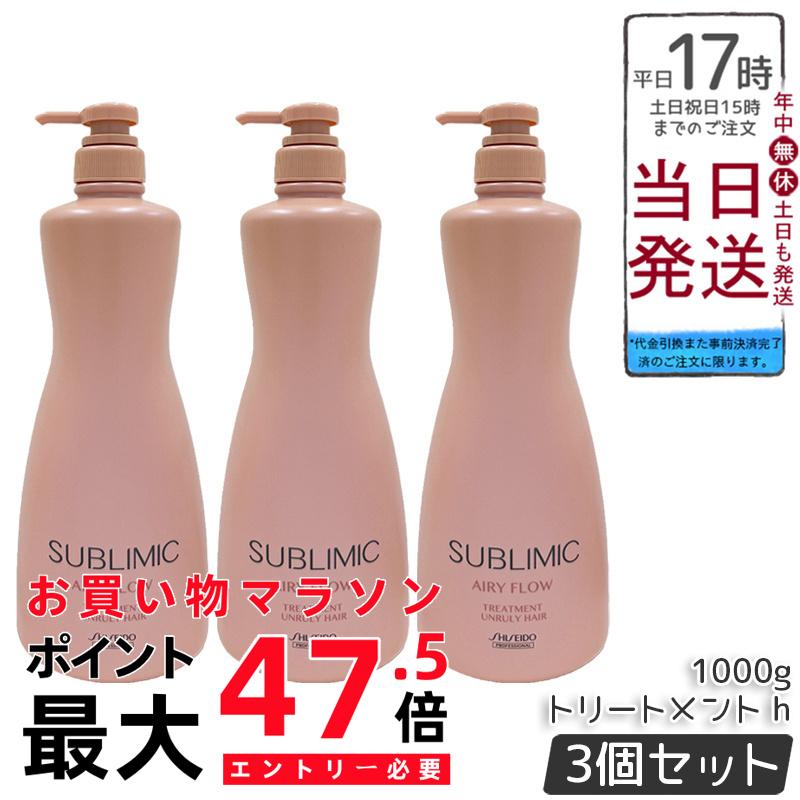 【3個仕掛ける】資生堂 サブリミック エアリーフロー 手当て a 1000g 赤ちょうちん一人占め 太くまとまらない髪用 THICK UNRULY HAIR くせ毛世話をする 大波世話をする 整髪剤 まとまり 国内置き目品 貨物輸送無料